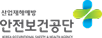 산업재해예방 안전보건공단